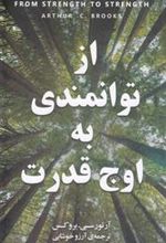 کتاب از توانمندی به اوج قدرت