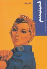 کتاب فمینیسم