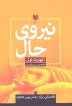 کتاب نیروی حال