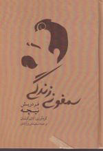 جلد کتاب سمفونی زندگی