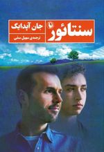 کتاب سنتائور
