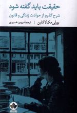 کتاب حقیقت باید گفته شود