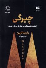 کتاب چیرگی