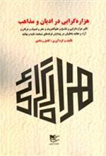 کتاب هزاره گرایی در ادیان و مذاهب