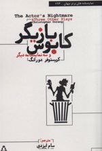 کتاب کابوس بازیگر