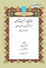 کتاب جستارهایی در آسیب شناسی