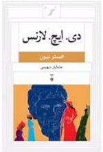 کتاب دی. ایچ. لارنس
