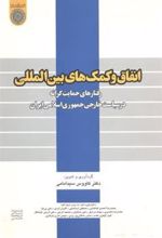 کتاب انفاق و کمکهای بین المللی