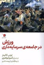 کتاب ورزش در جامعه سرمایه داری