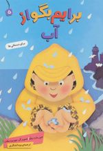 کتاب برایم بگو از (5)