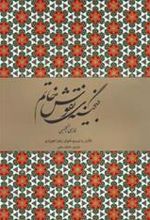 کتاب گنجینه نقوش خاتم