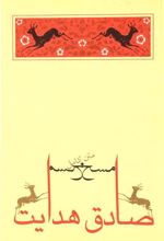 کتاب مسخ
