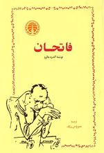 کتاب فاتحان