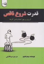 کتاب قدرت شروع ناقص