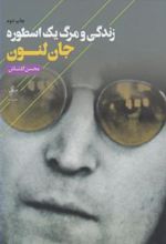 کتاب زندگی و مرگ یک اسطوره