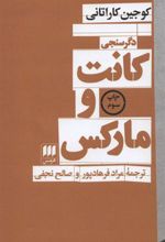 کتاب کانت و مارکس
