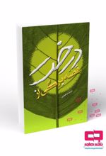 جلد کتاب قصه برگی از درخت