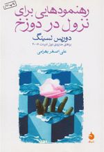 کتاب رهنمودهایی برای نزول در دوزخ