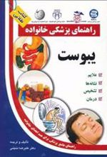 کتاب یبوست