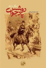 کتاب دوشس پادجوا