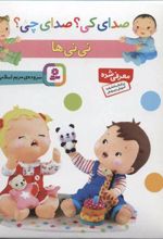 کتاب نی نی ها