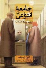 کتاب جامعۀ انتزاعی