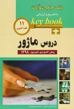 کتاب دروس ماژور