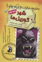 کتاب مجموعه دفترچه خاطرات چارلی کوچولو (12جلدی)