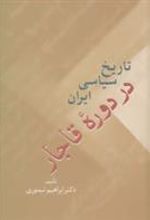 کتاب تاریخ سیاسی ایران در دوره قاجار (دو جلدی)