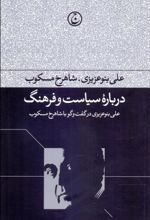 کتاب درباره سیاست و فرهنگ