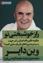 کتاب راز خوشبختی تو