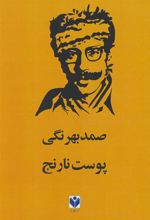 کتاب پوست نارنج