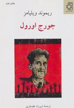 کتاب جورج اورول
