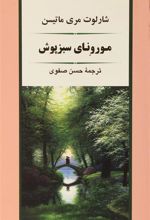 کتاب مورونای سبزپوش