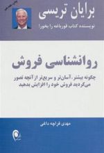 کتاب روانشناسی فروش