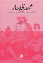 کتاب عهد قاجار