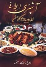 کتاب آشپزی ایرانی