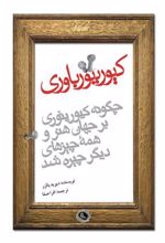 کتاب کیوریتورباوری