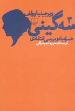 کتاب سه گینی