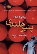 کتاب پنیر هلندی