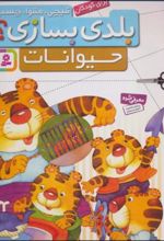 کتاب بلدی بسازی؟