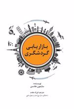 کتاب بازاریابی گردشگری