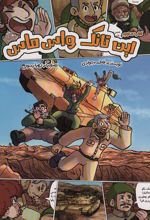 کتاب این تانک واس ماس