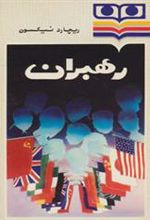 کتاب رهبران