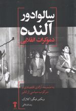 کتاب سالوادور آلنده