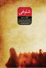 کتاب شلوغی