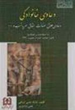 کتاب دعاوی خانوادگی