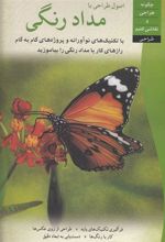 کتاب اصول طراحی با مداد رنگی