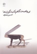 کتاب بی واهمه نگاهم کنید گوزن ها