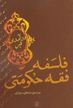 کتاب درآمدی بر فلسفه فقه حکومتی